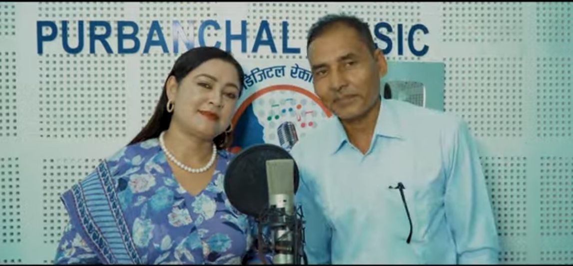 “सिमल काँडैमा, भेटौला जन्तरी नवमी डाँडैमा” गीत सार्बजनिक।