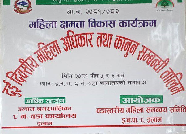 इलाम नगरपालिका८मा महिला अधिकार र कानुन विषयक तालिम सम्पन्न