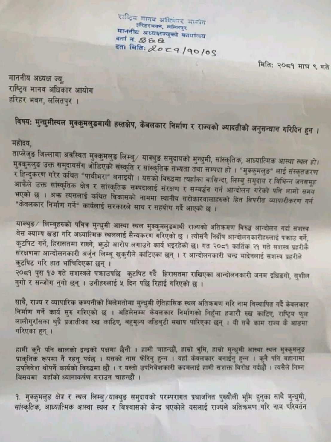 पाथीभरामा केबलकार निर्माण रोक्न राष्ट्रिय मानव अधिकार आयोगमा ज्ञापन